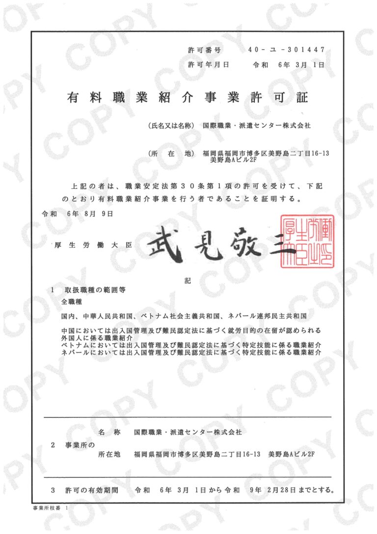 有料職業紹介事業許可_page-0001